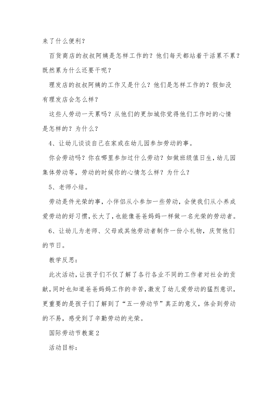 国际劳动节教案(2).doc