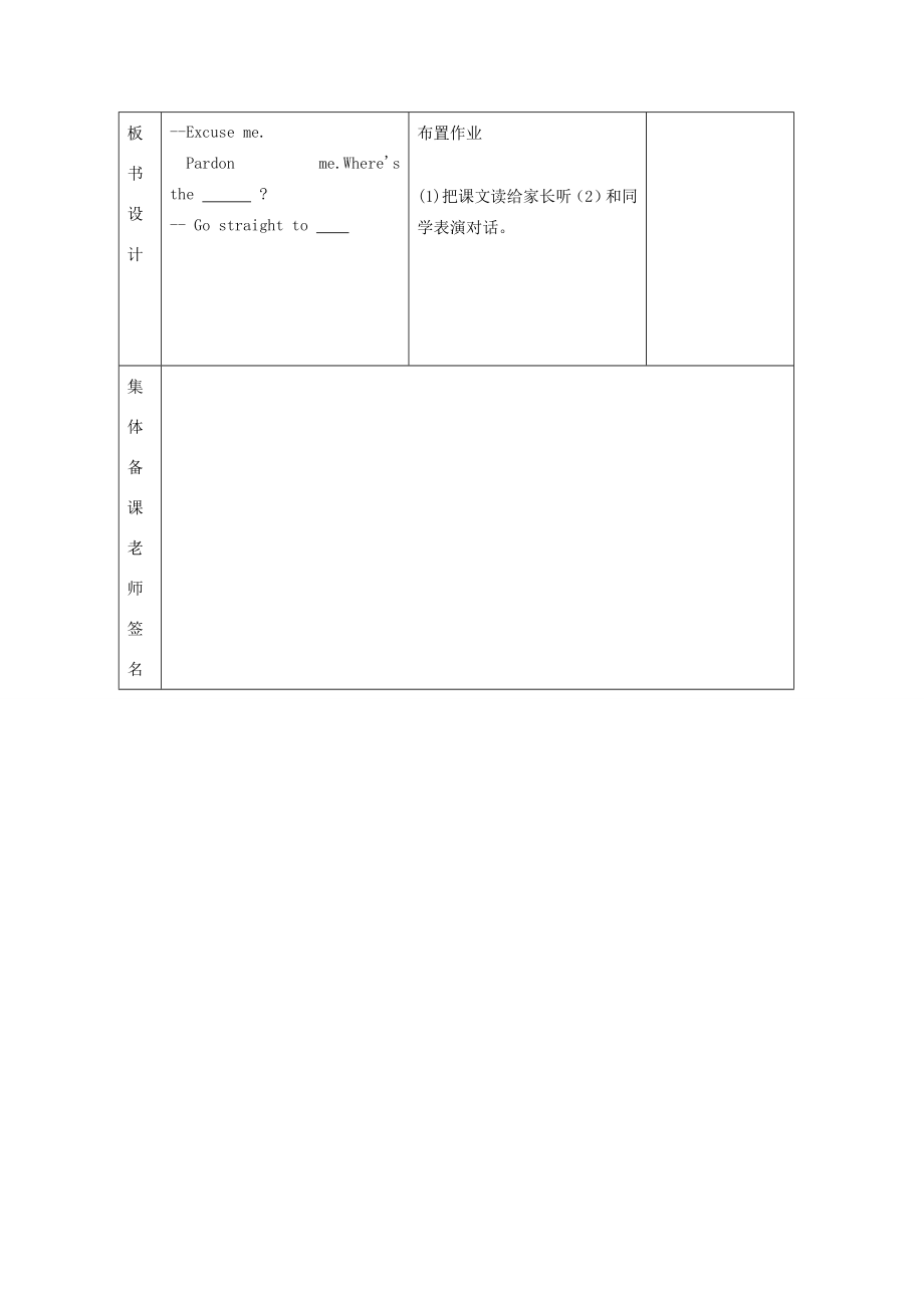 六年级英语上册Unit2LookingforaHospitalword集体备课教案广东版开心广东版小学六年级上册英语教案.doc