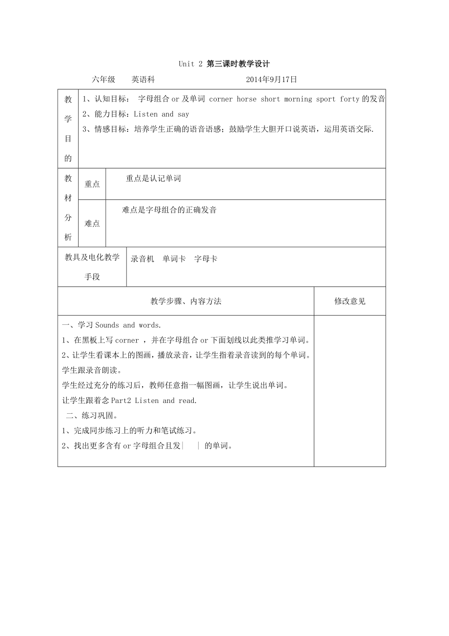 六年级英语上册Unit2LookingforaHospitalword集体备课教案广东版开心广东版小学六年级上册英语教案.doc