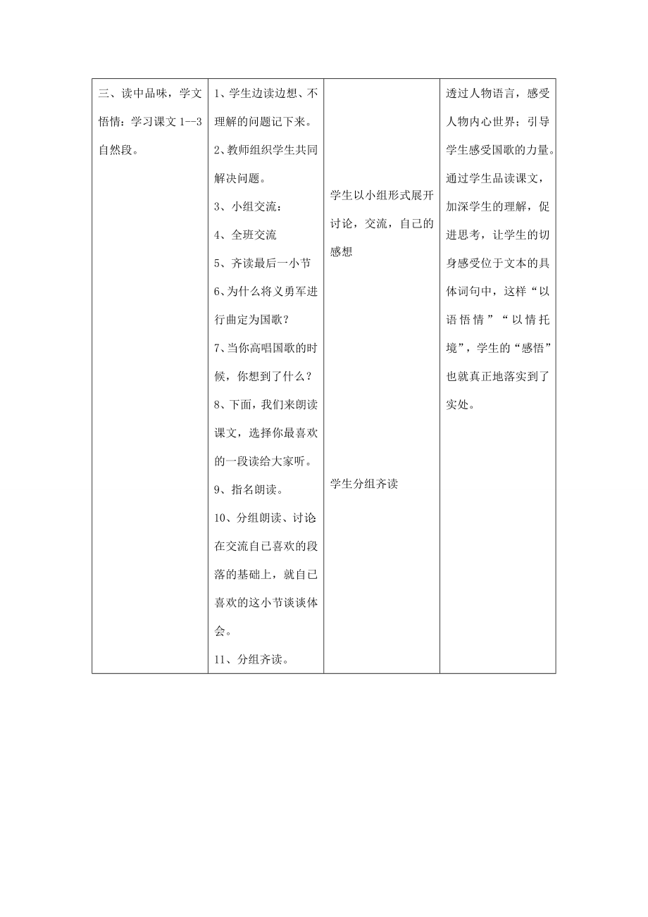 四年级语文上册第九单元音乐17中华民族的最强音备课教案北师大版北师大版小学四年级上册语文教案.doc