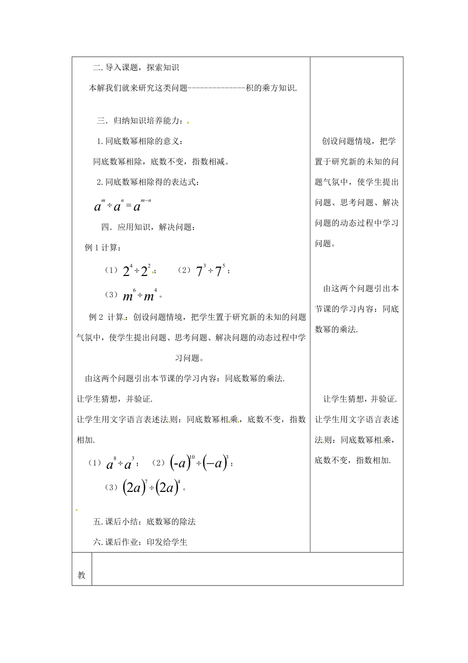 吉林省长春市双阳区八年级数学上册第12章整式的乘除12.1幂的运算12.1.4同底数幂的除法教案（新版）华东师大版（新版）华东师大版初中八年级上册数学教案.doc