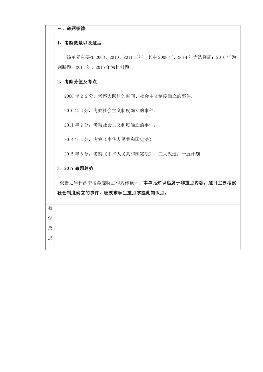 中考历史社会主义道路的探索复习教案人教版初中九年级全册历史教案.doc