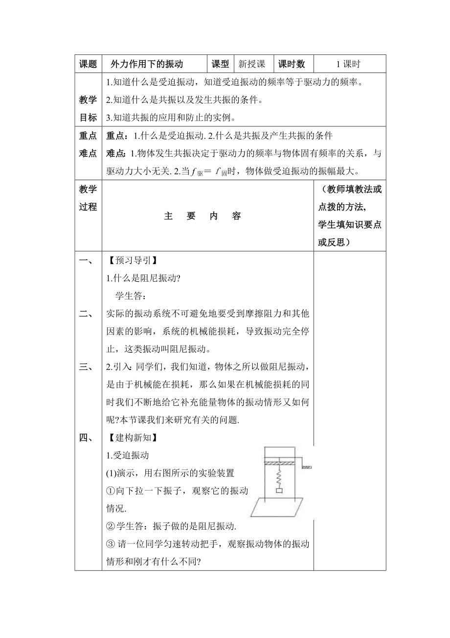 人教版高中物理选修（34）11.5《外力作用下的振动》参考教案.doc