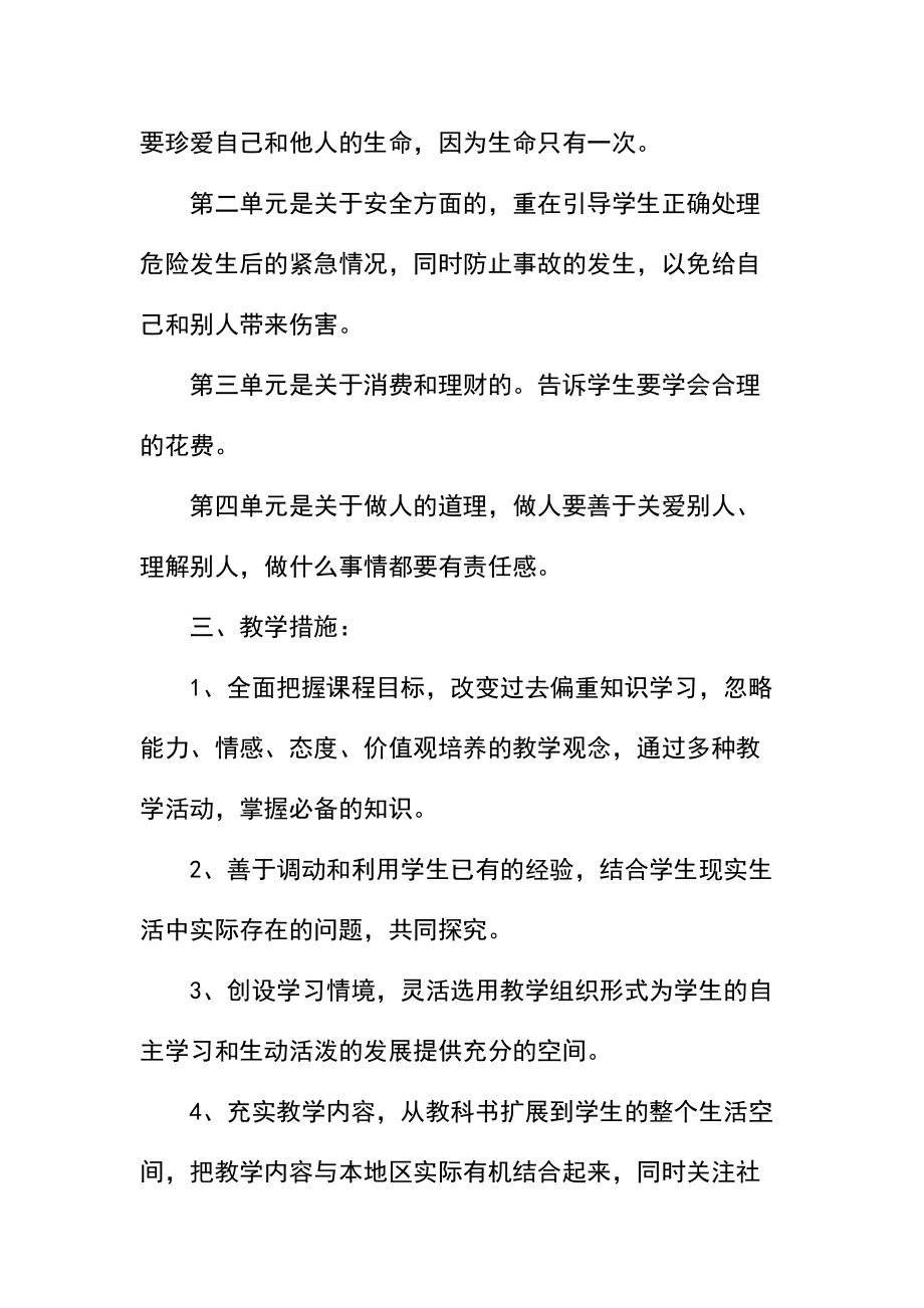 鄂教版四年级上册品德与社会教学计划.docx