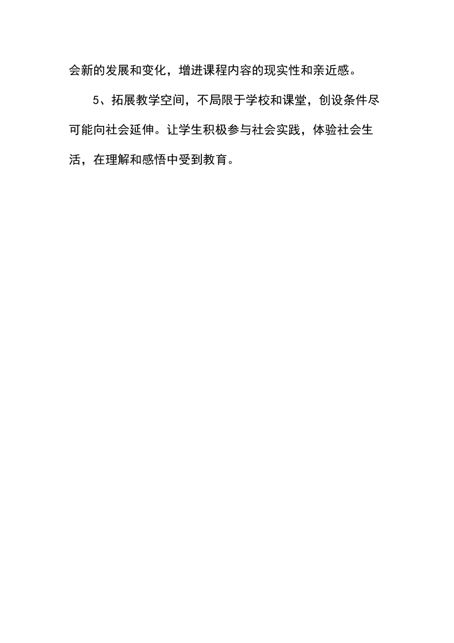 鄂教版四年级上册品德与社会教学计划.docx