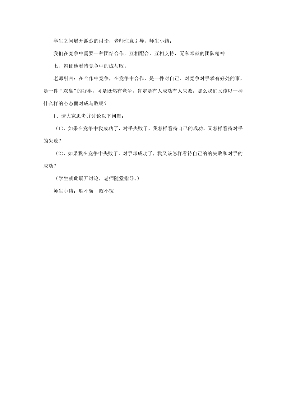 八年级政治上册第八课第一框合作竞争教案4新人教版.doc