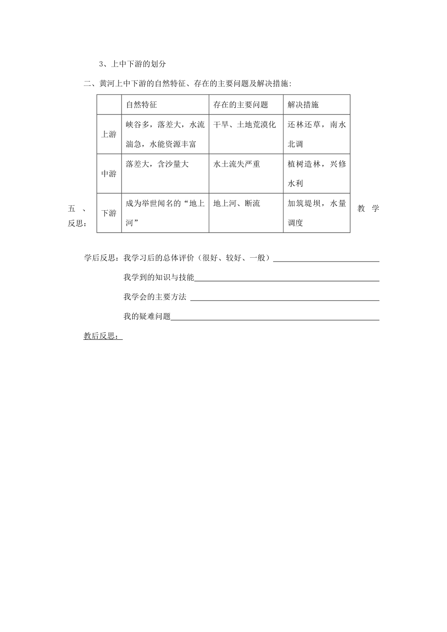 八年级地理上册第二章中国的自然环境第三节中国的河流名师教案1湘师版.doc