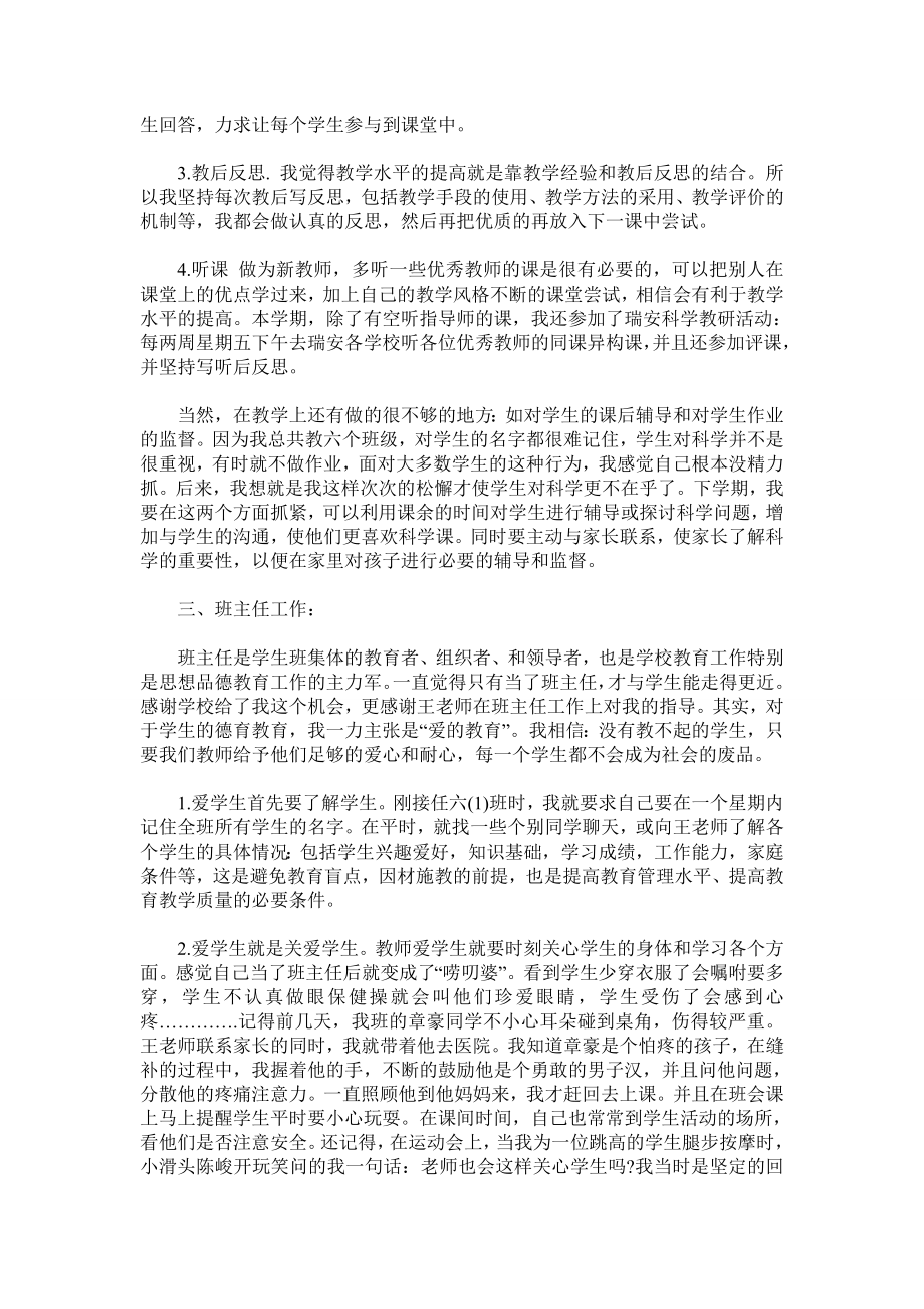 小学语文教师教学总结.doc