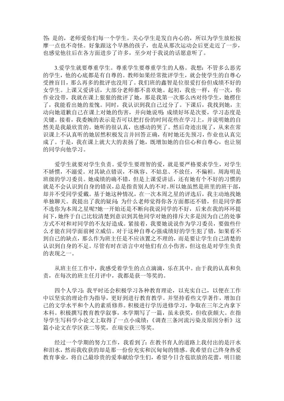 小学语文教师教学总结.doc