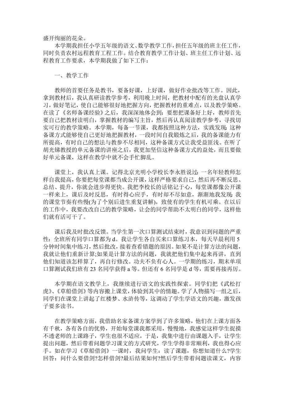 小学语文教师教学总结.doc