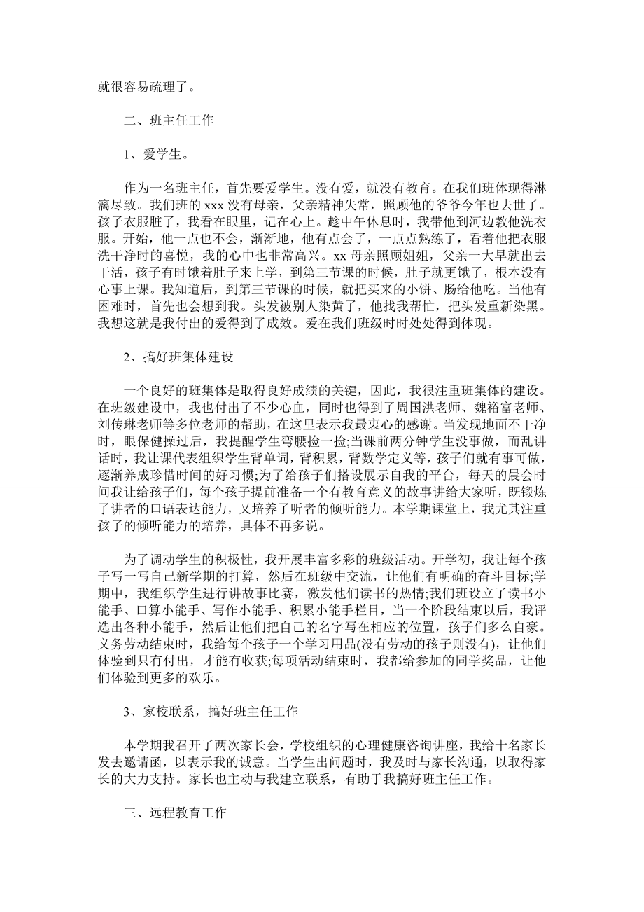 小学语文教师教学总结.doc