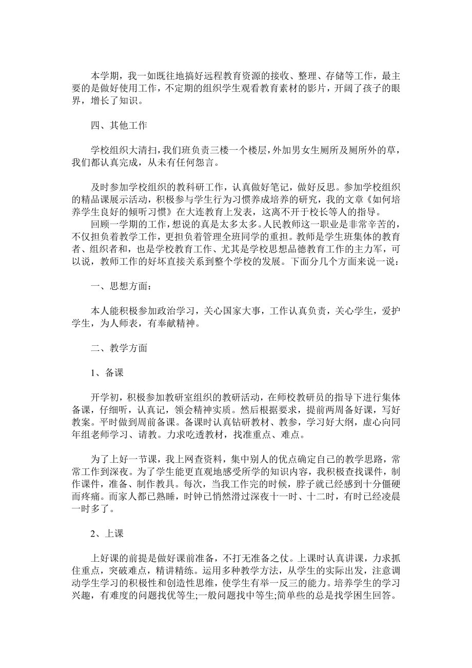 小学语文教师教学总结.doc