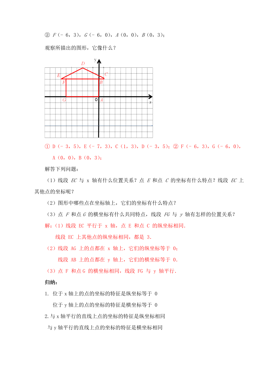 八年级数学上册3.2平面直角坐标系（第2课时）教案（新版）北师大版（新版）北师大版初中八年级上册数学教案.doc