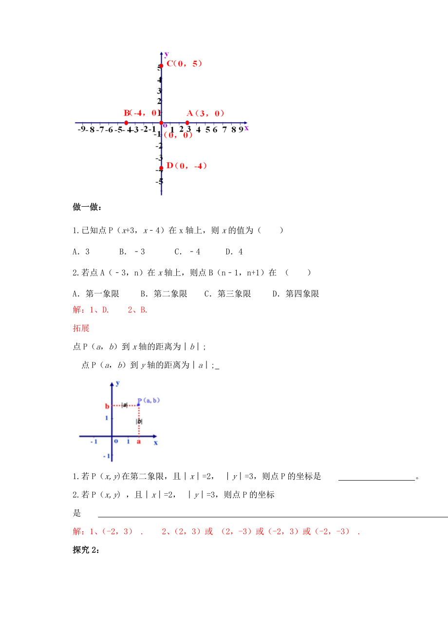 八年级数学上册3.2平面直角坐标系（第2课时）教案（新版）北师大版（新版）北师大版初中八年级上册数学教案.doc