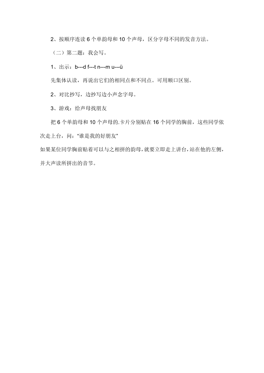 声母和韵母复习教案教学设计.doc