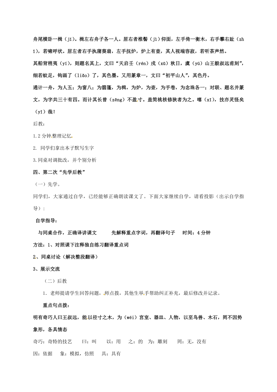 八年级语文下册第三单元13《核舟记》教案苏教版苏教版初中八年级下册语文教案.doc