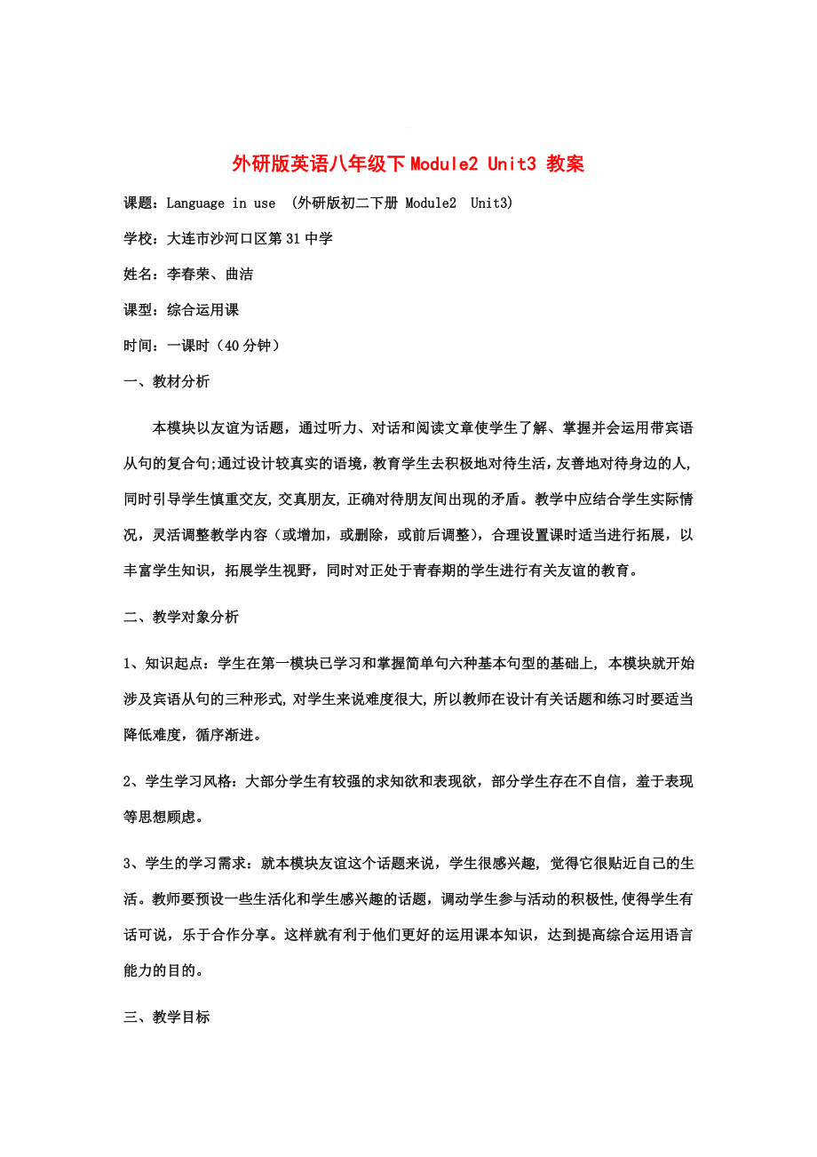 八年级英语下Module2Unit3教案外研版.doc