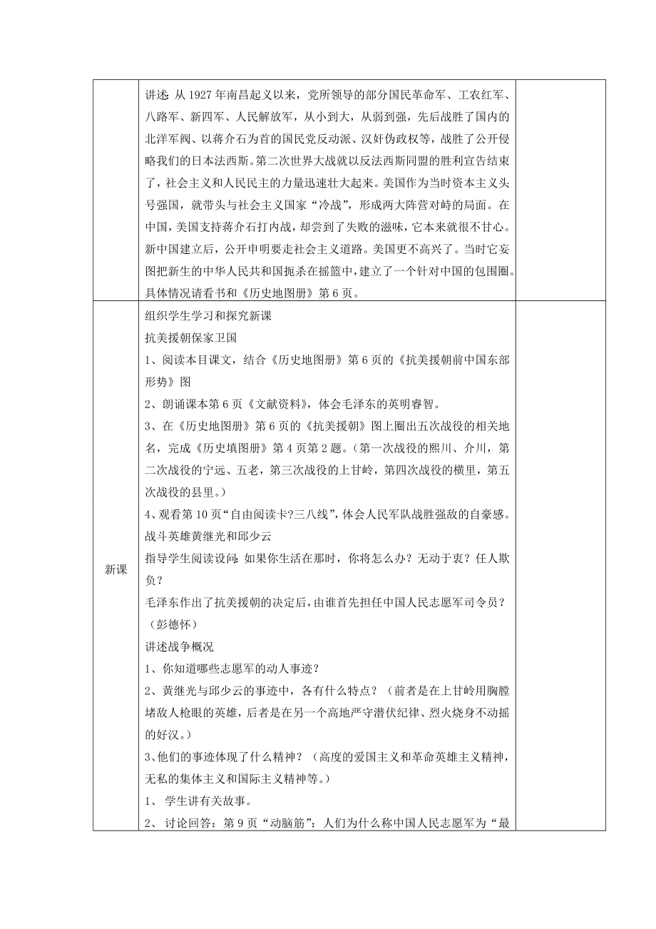 八年级历史下册全一册教案新人教版.doc