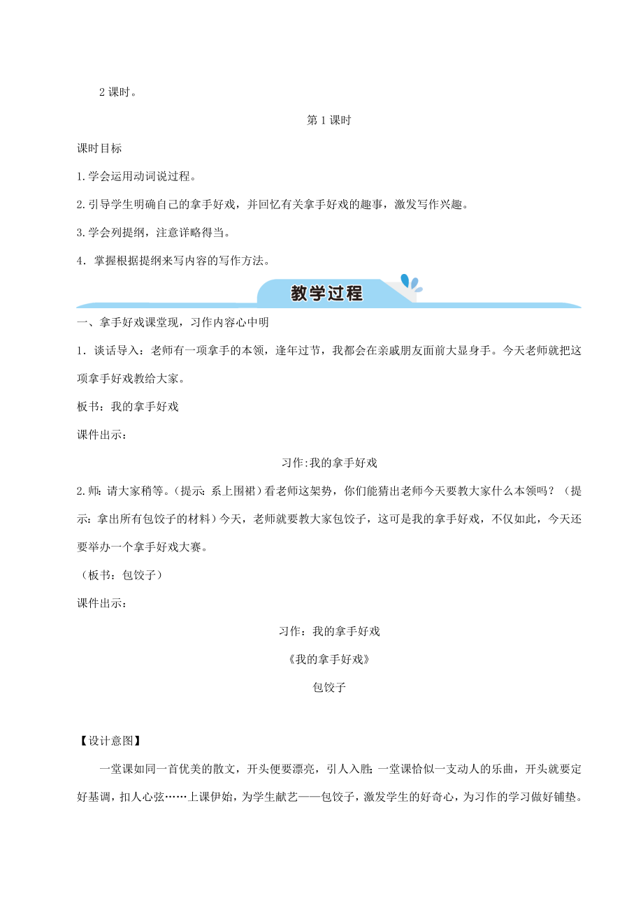 六年级语文上册第七单元习作我的拿手好戏教案新人教版新人教版小学六年级上册语文教案.doc