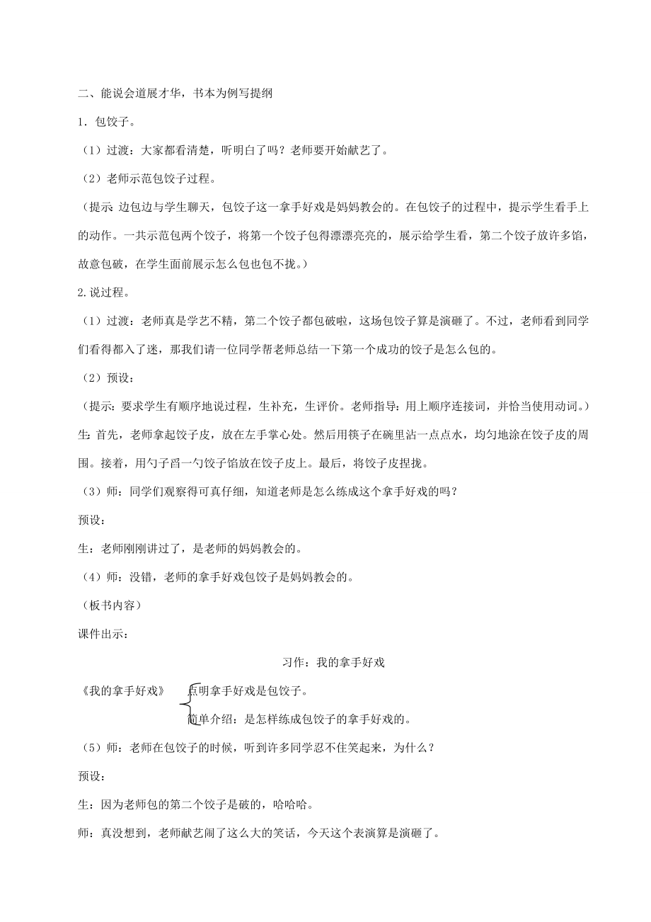 六年级语文上册第七单元习作我的拿手好戏教案新人教版新人教版小学六年级上册语文教案.doc