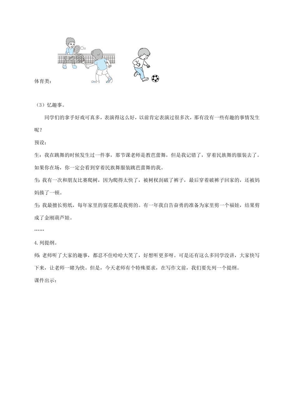 六年级语文上册第七单元习作我的拿手好戏教案新人教版新人教版小学六年级上册语文教案.doc