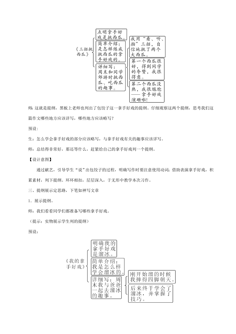 六年级语文上册第七单元习作我的拿手好戏教案新人教版新人教版小学六年级上册语文教案.doc