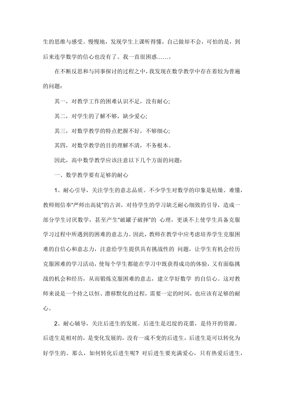 高中数学教学反思总结(3).doc