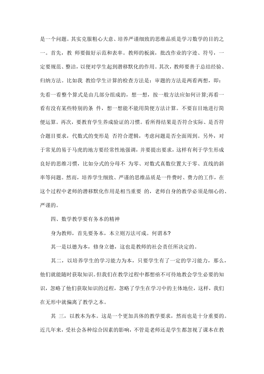 高中数学教学反思总结(3).doc