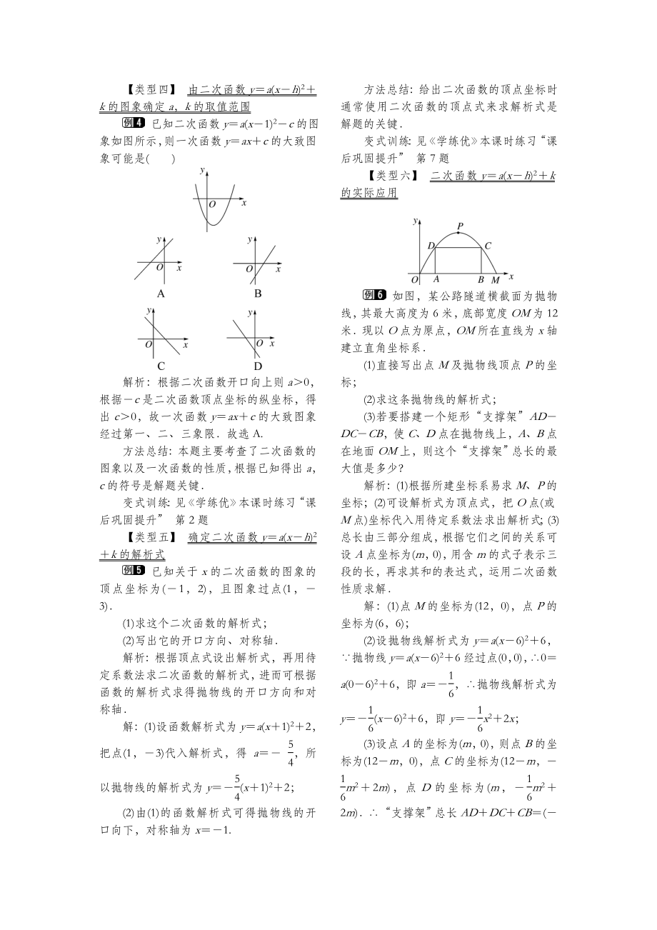 北师大版数学九年级下册2.2第4课时二次函数y=a(xh)2+k的图象与性质教案1.doc