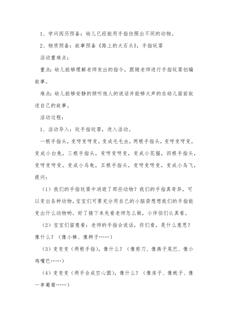 中班语言教案手指编故事.doc