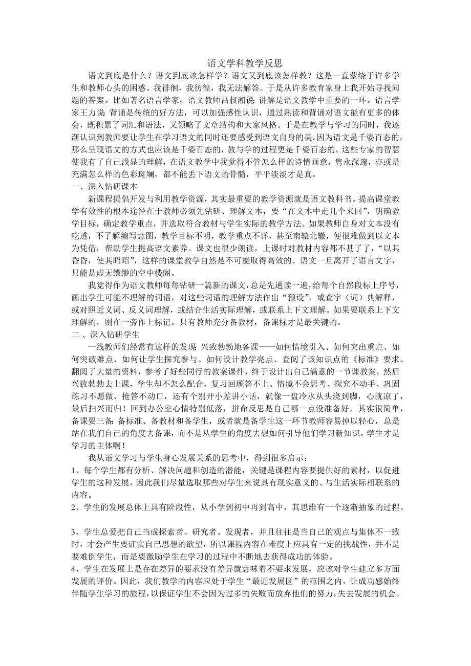 语文学科教学反思(3).doc