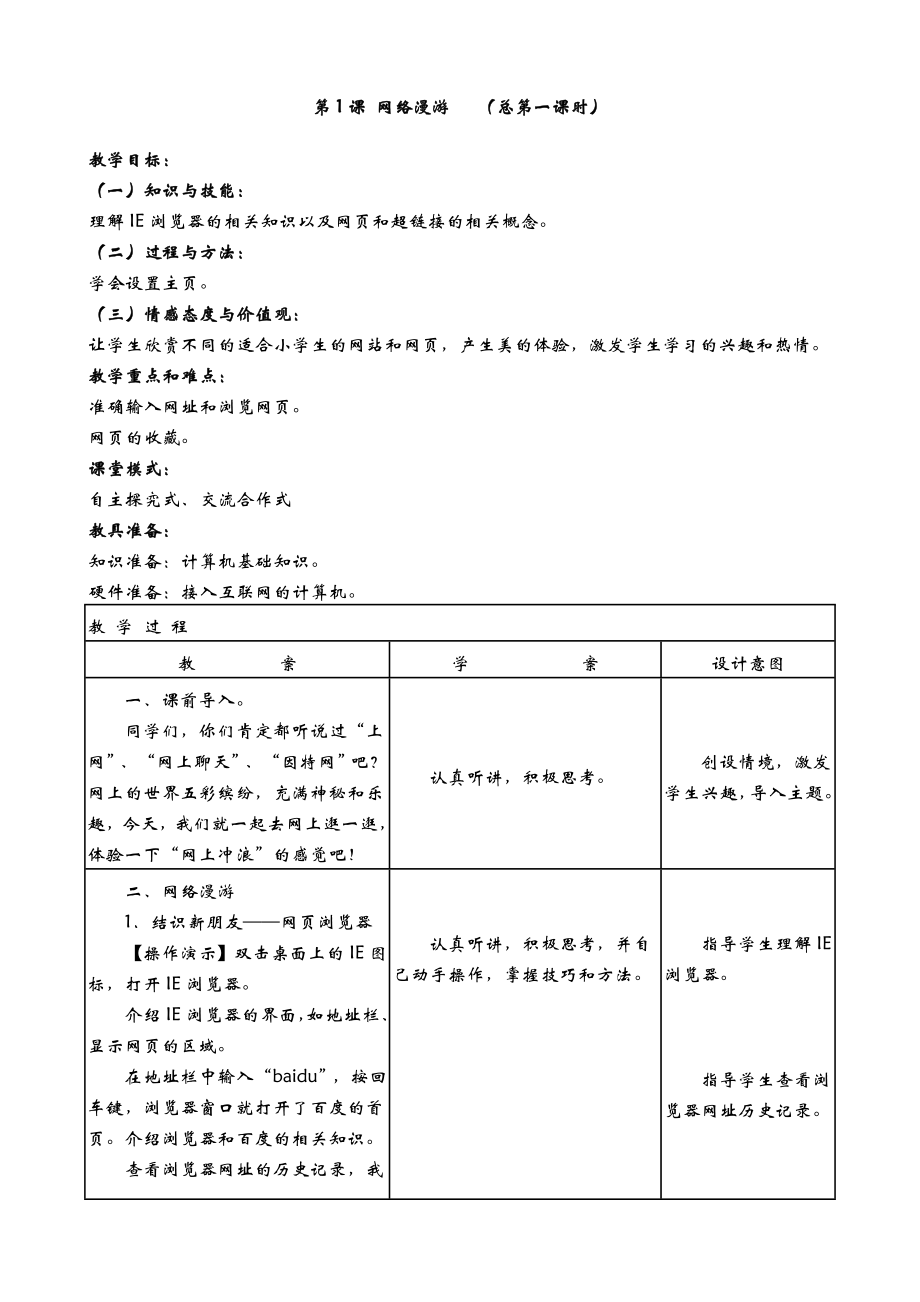 南方版五年级信息技术下册教案(3).doc