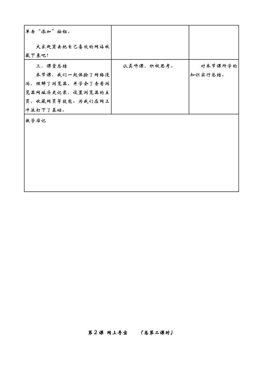 南方版五年级信息技术下册教案(3).doc