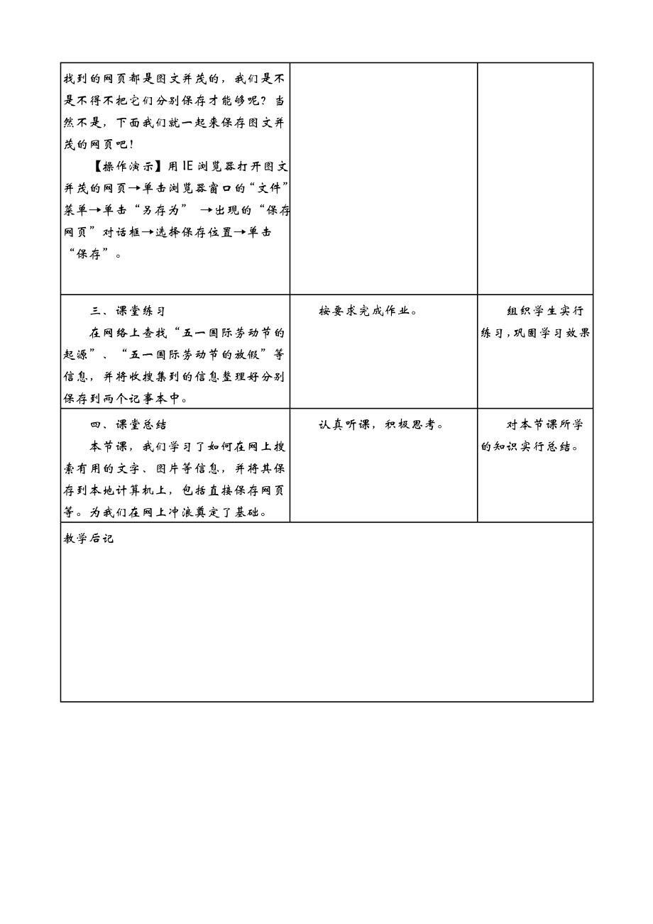 南方版五年级信息技术下册教案(3).doc