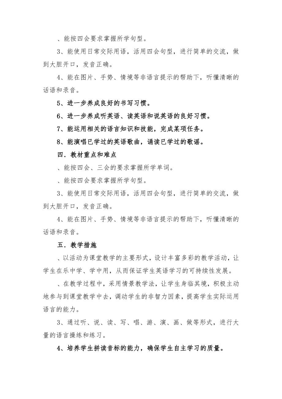 第一学期小学英语五年级上册教学计划与第一学期新五年级上册英语教学计划.doc