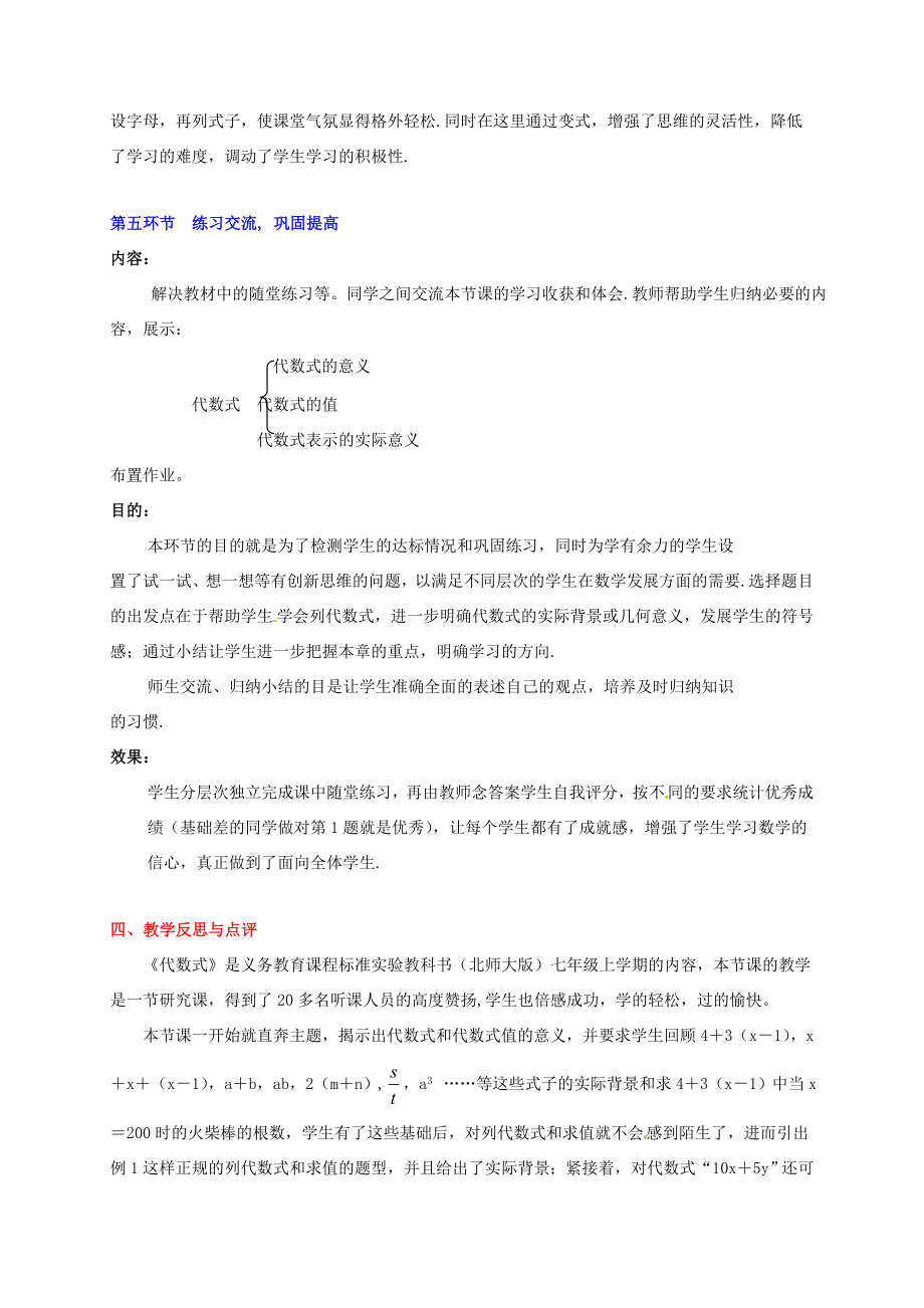 辽宁省沈阳市第四十五中学七年级数学上册3.2代数式教学设计北师大版.doc