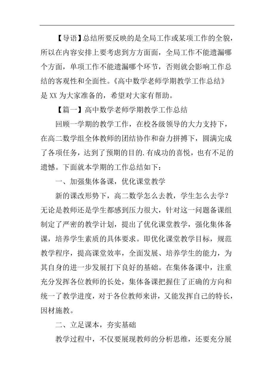 高中数学老师学期教学工作总结(2).doc