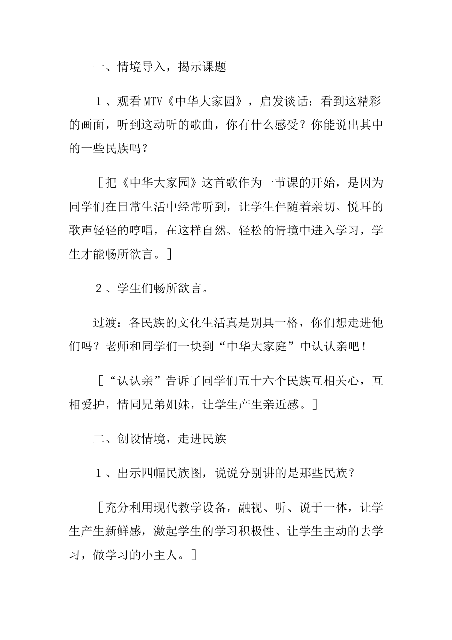 介绍民族教案.doc