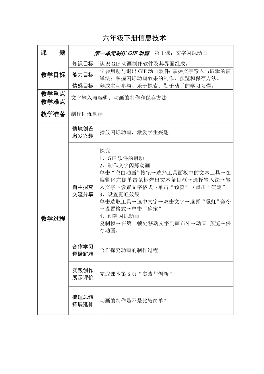 六年级下册信息技术教案(3).doc