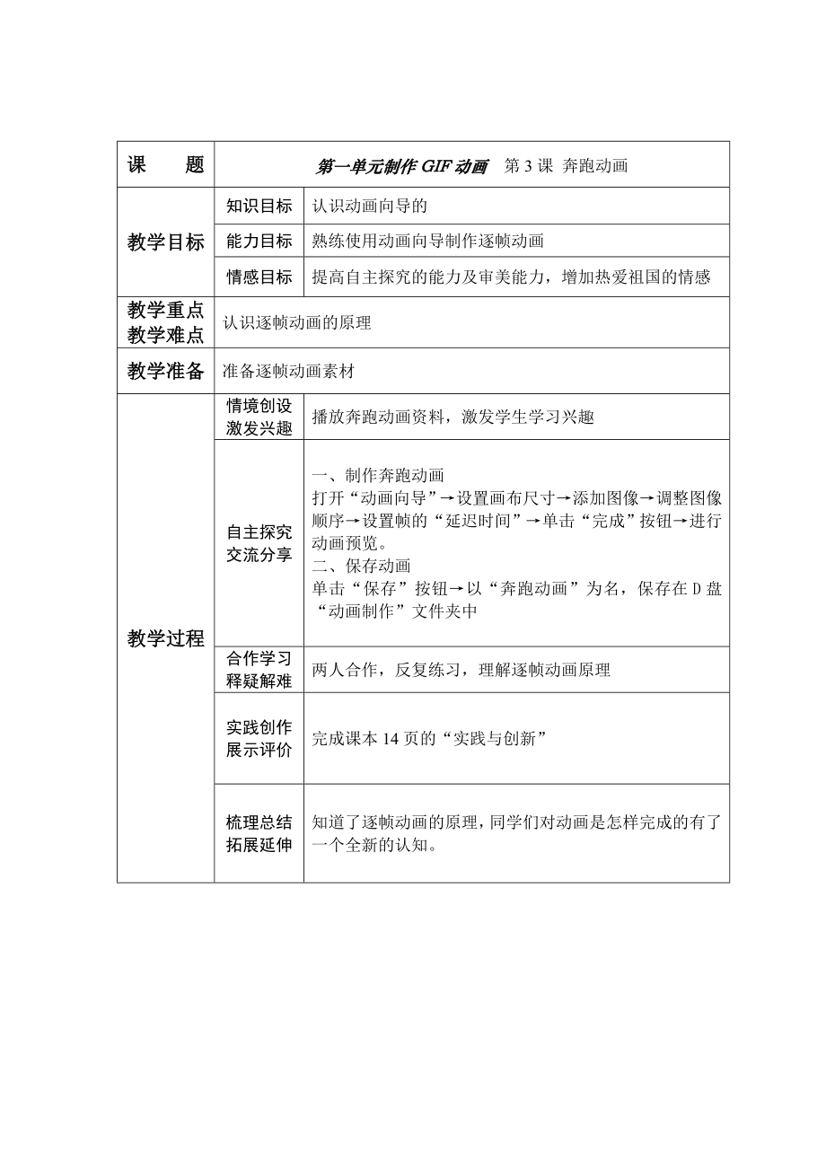 六年级下册信息技术教案(3).doc