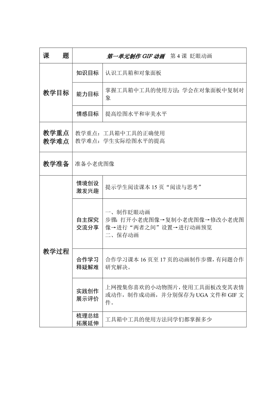 六年级下册信息技术教案(3).doc