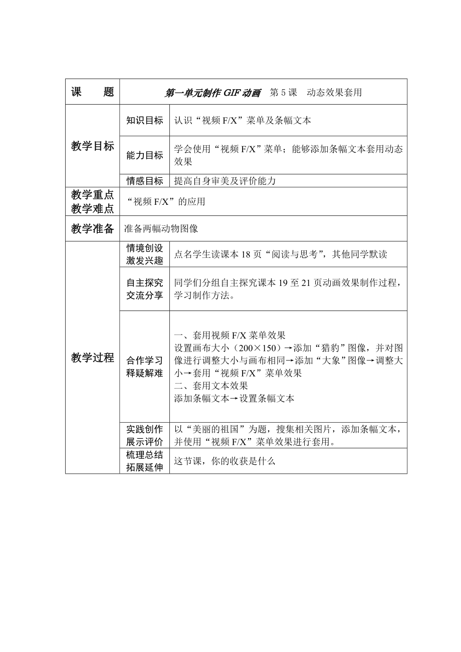 六年级下册信息技术教案(3).doc