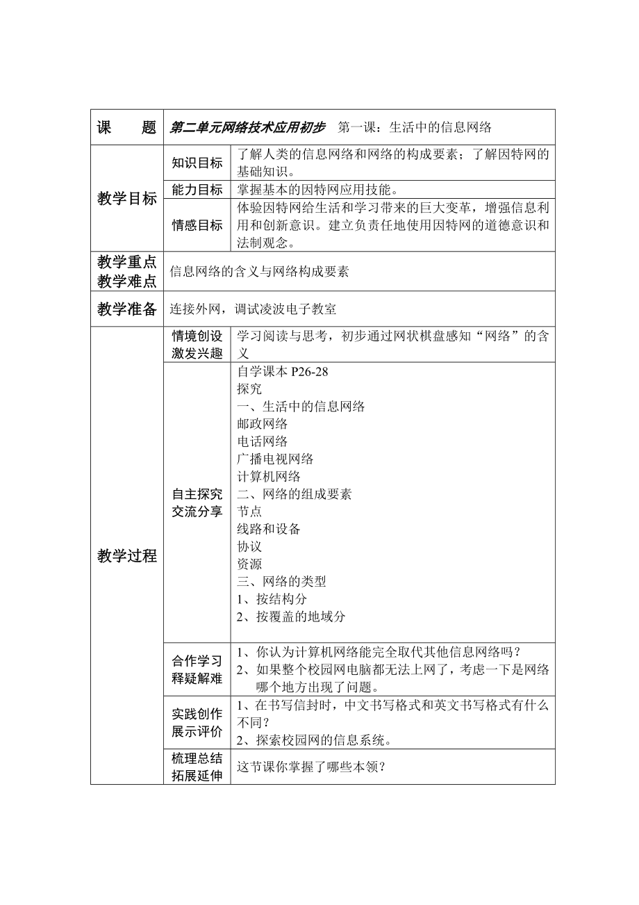 六年级下册信息技术教案(3).doc