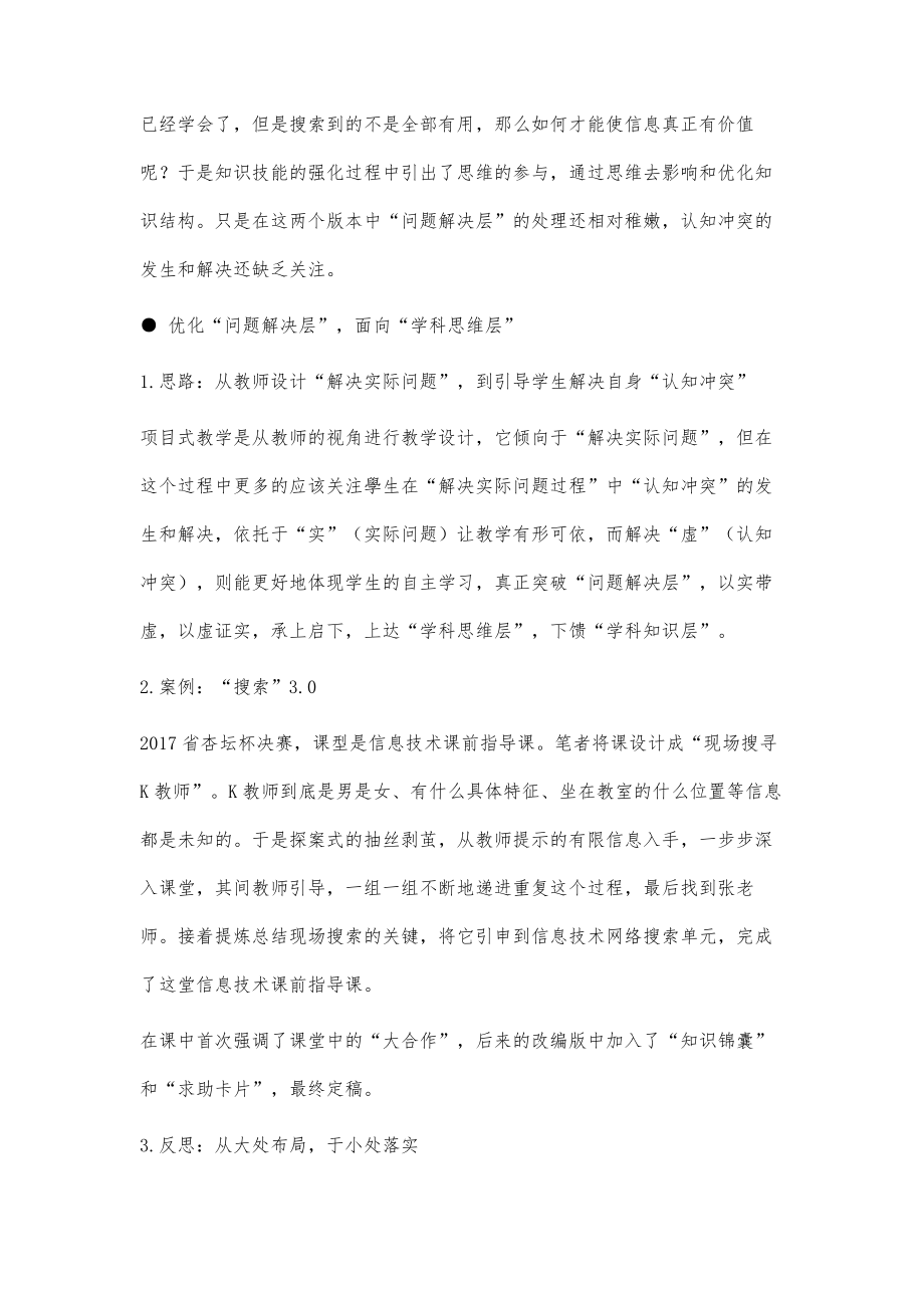 指向学科核心素养的信息技术课堂教学设计.doc