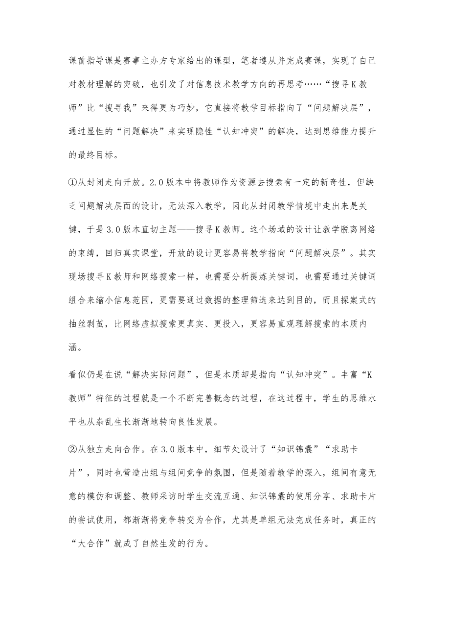 指向学科核心素养的信息技术课堂教学设计.doc