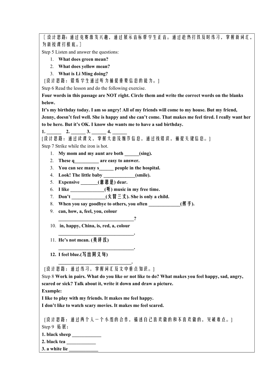 冀教版英语七年级上册Lesson14Coloursandfeelings教案.doc