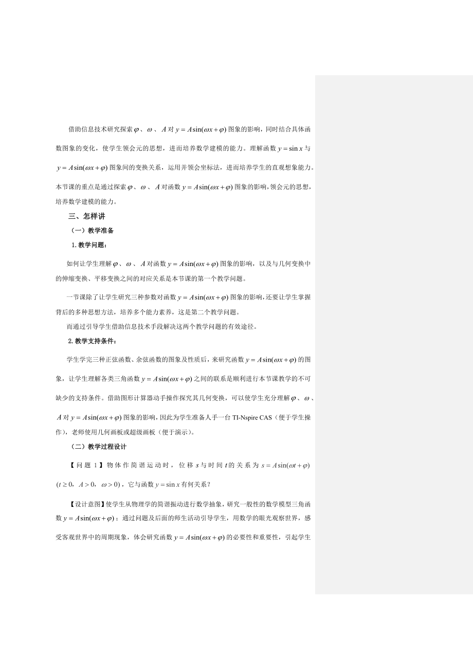 高中数学人教A版必修四1.5教学设计《1.5y=Asinωxφ的图象》.docx