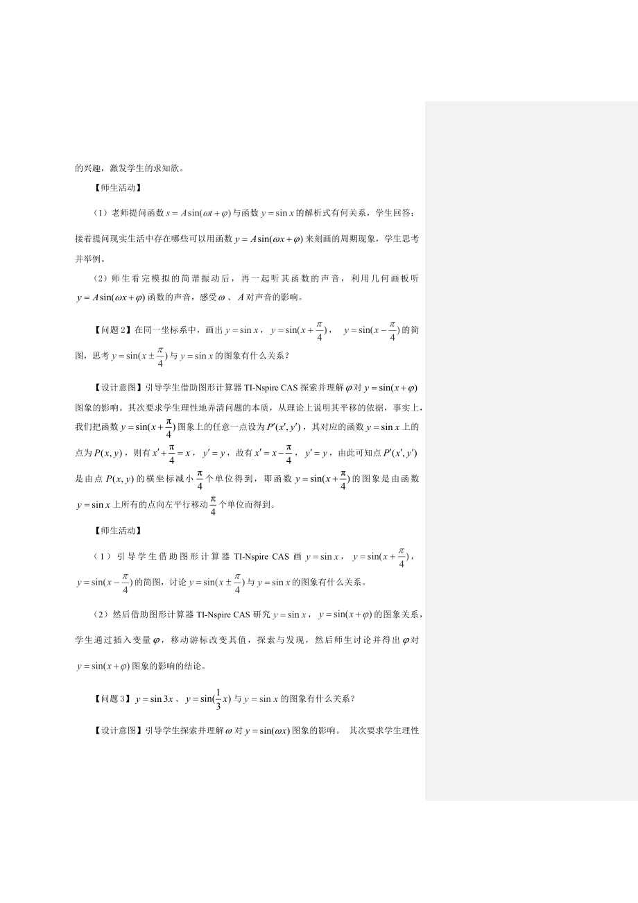 高中数学人教A版必修四1.5教学设计《1.5y=Asinωxφ的图象》.docx