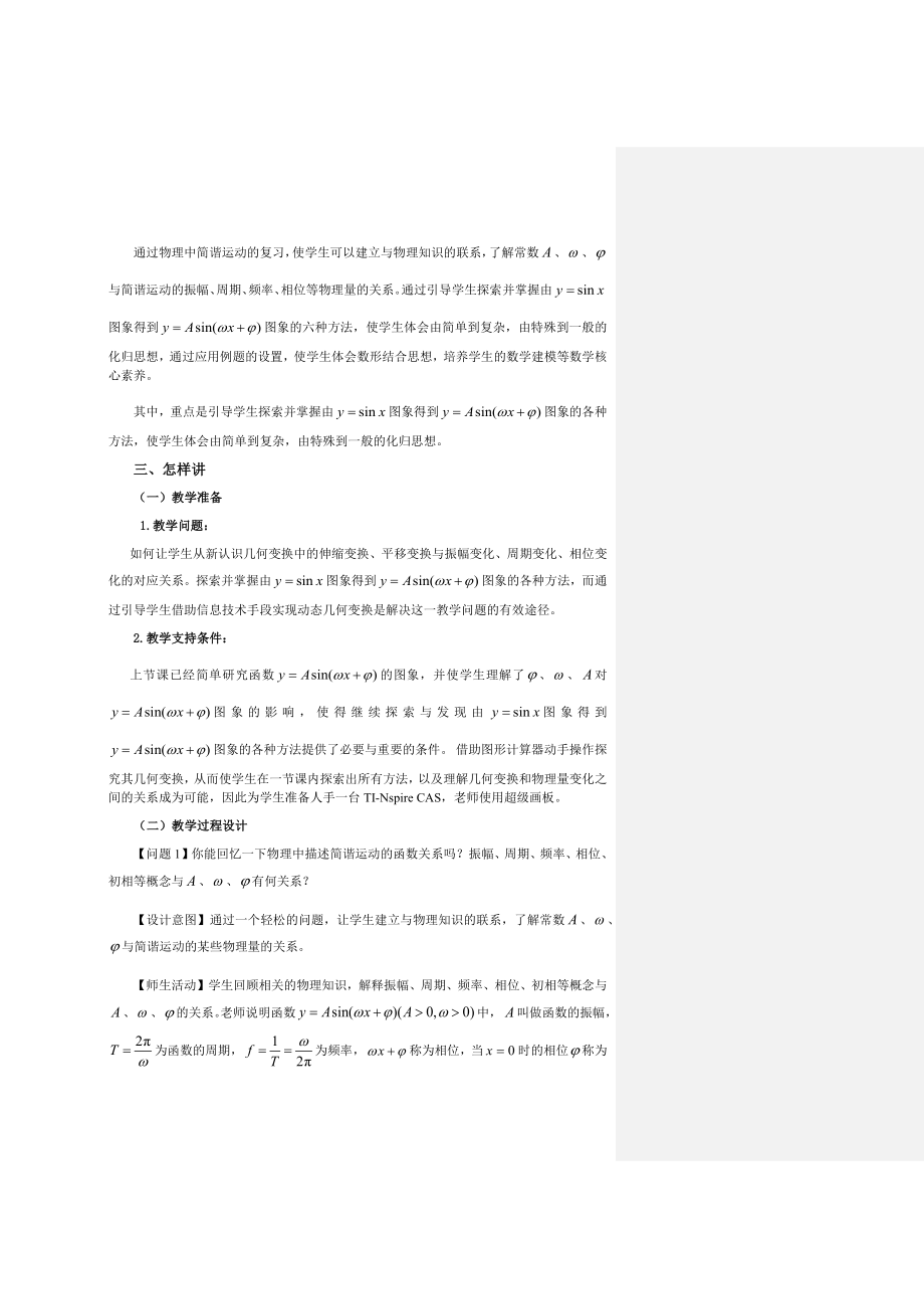 高中数学人教A版必修四1.5教学设计《1.5y=Asinωxφ的图象》.docx