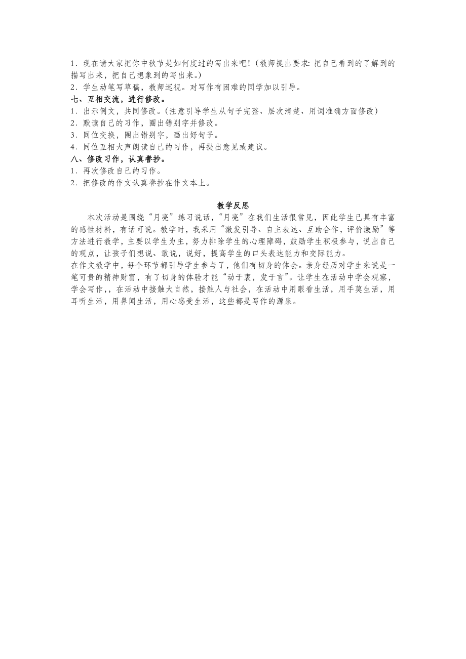 四年级语文上册第二单元明月口语交际习作二教案北师大版.docx